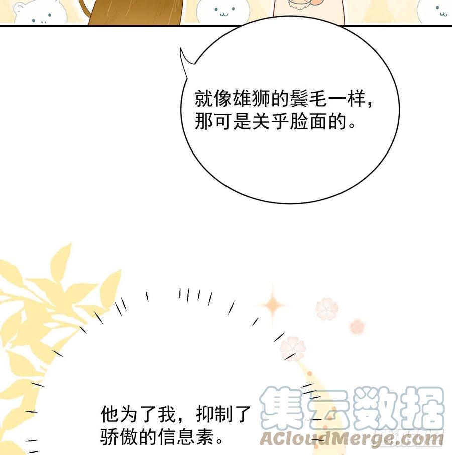 顶级玩物 03 自作多情 第49页