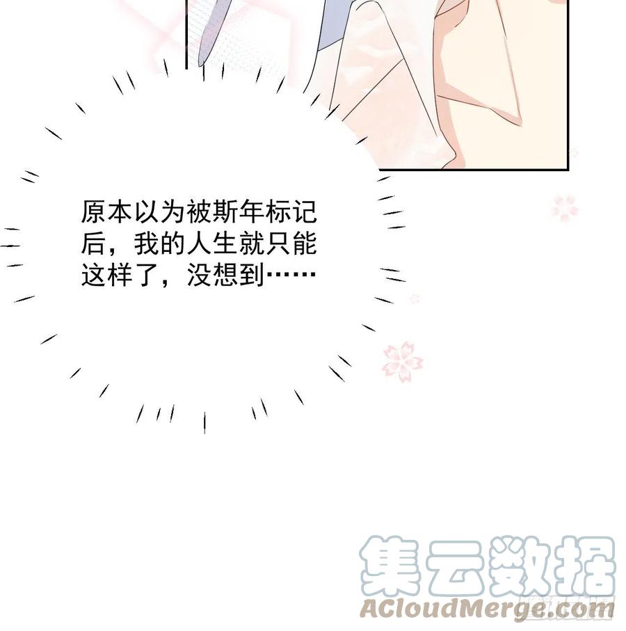顶级玩物 03 自作多情 第52页