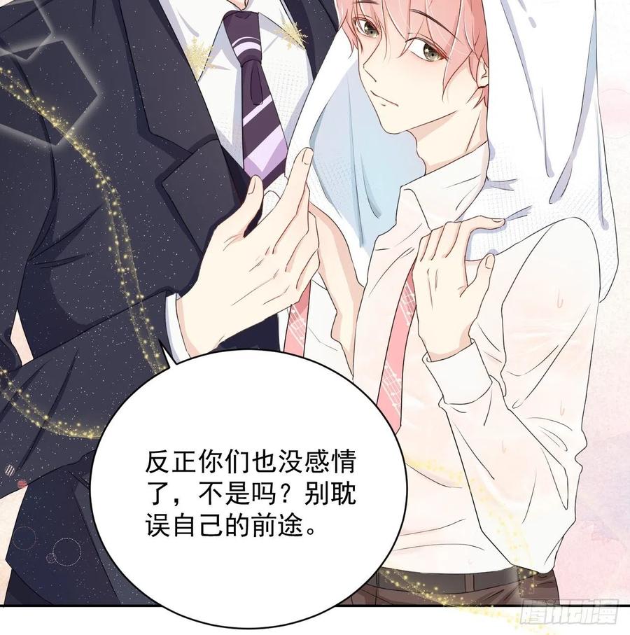 顶级玩物 03 自作多情 第45页