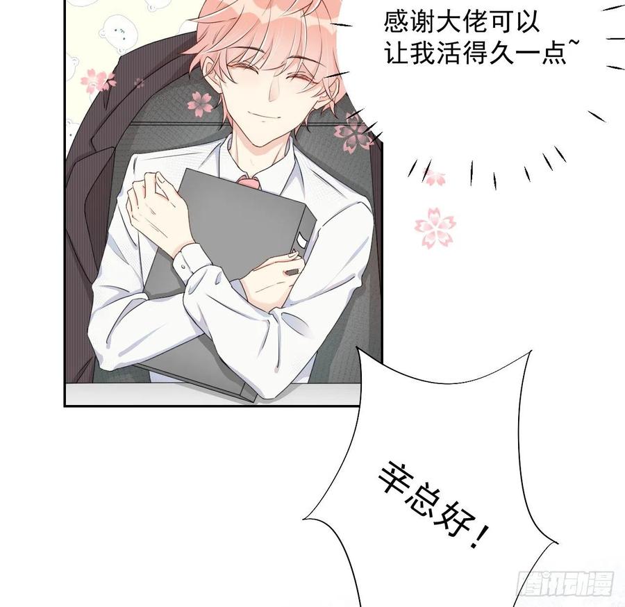 顶级玩物 03 自作多情 第3页