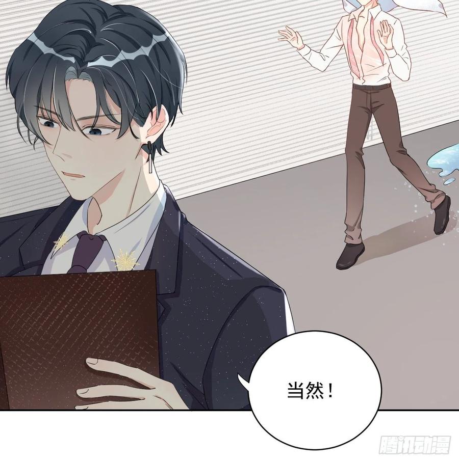 顶级玩物 03 自作多情 第54页