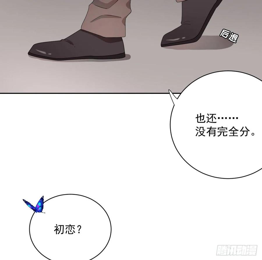 顶级玩物 03 自作多情 第24页