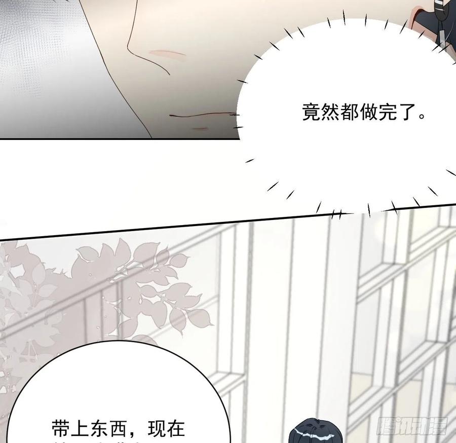 顶级玩物 03 自作多情 第8页