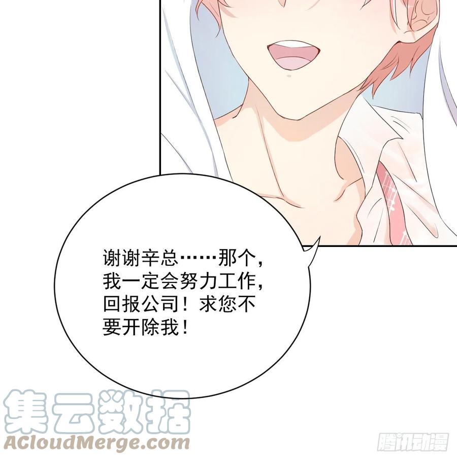 顶级玩物 03 自作多情 第43页