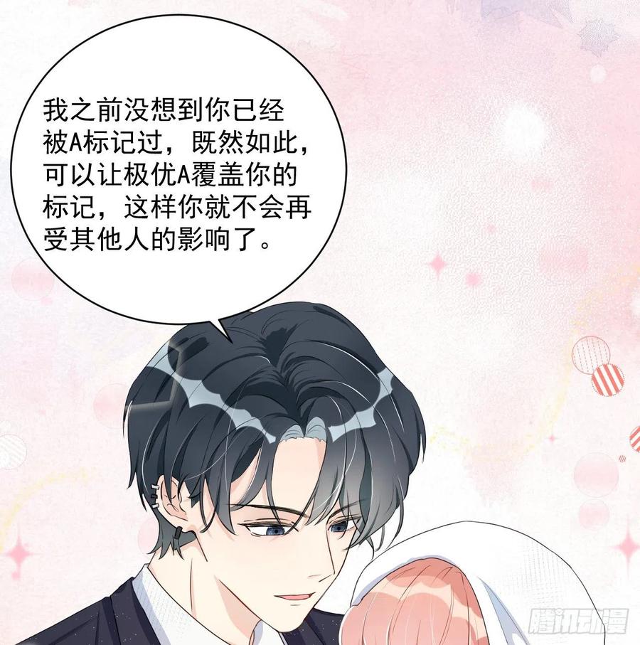 顶级玩物 03 自作多情 第44页