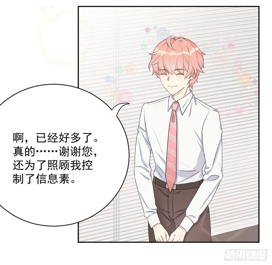 顶级玩物 03 自作多情 第18页