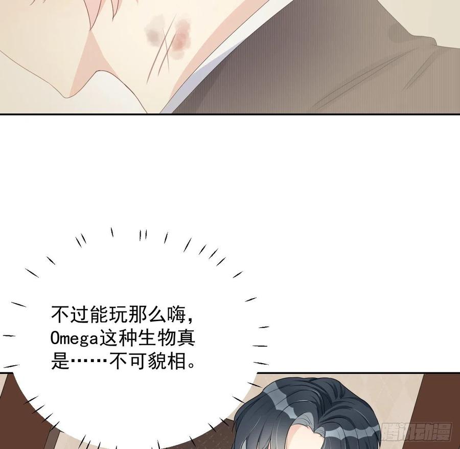顶级玩物 03 自作多情 第15页