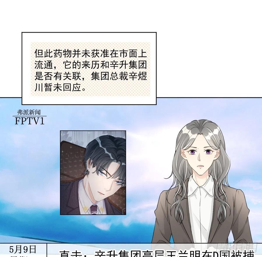 顶级玩物 29 辛升集团要垮了？ 第26页