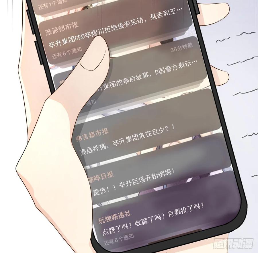 顶级玩物 29 辛升集团要垮了？ 第30页