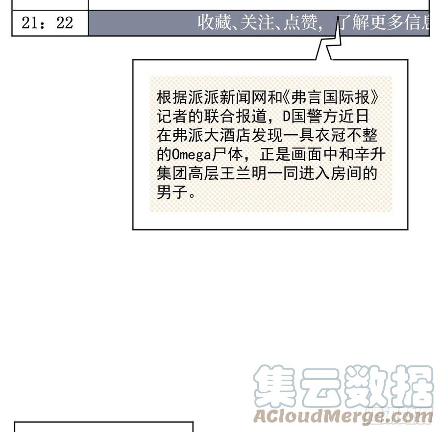 顶级玩物 29 辛升集团要垮了？ 第22页