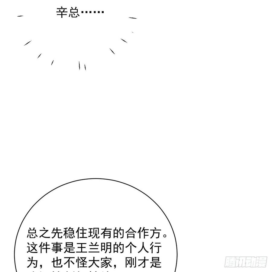 顶级玩物 29 辛升集团要垮了？ 第54页