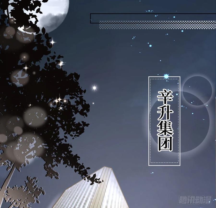 顶级玩物 29 辛升集团要垮了？ 第15页