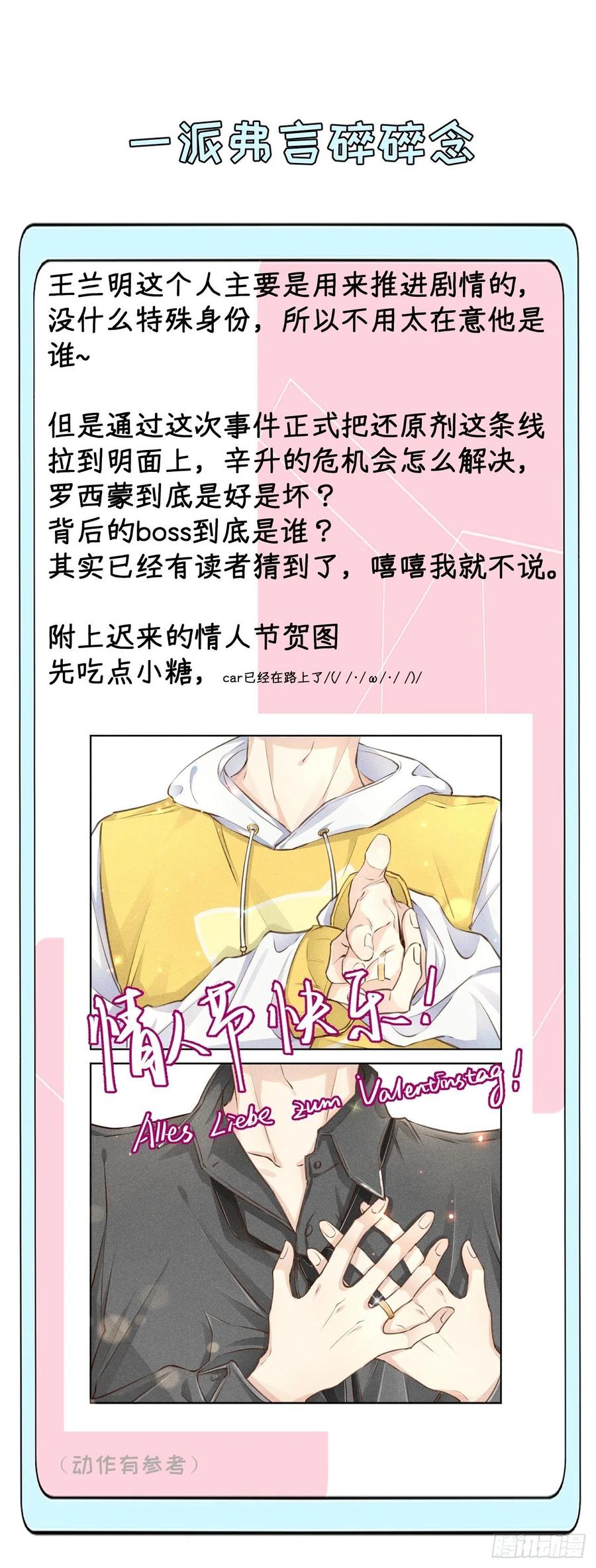 顶级玩物 29 辛升集团要垮了？ 第78页