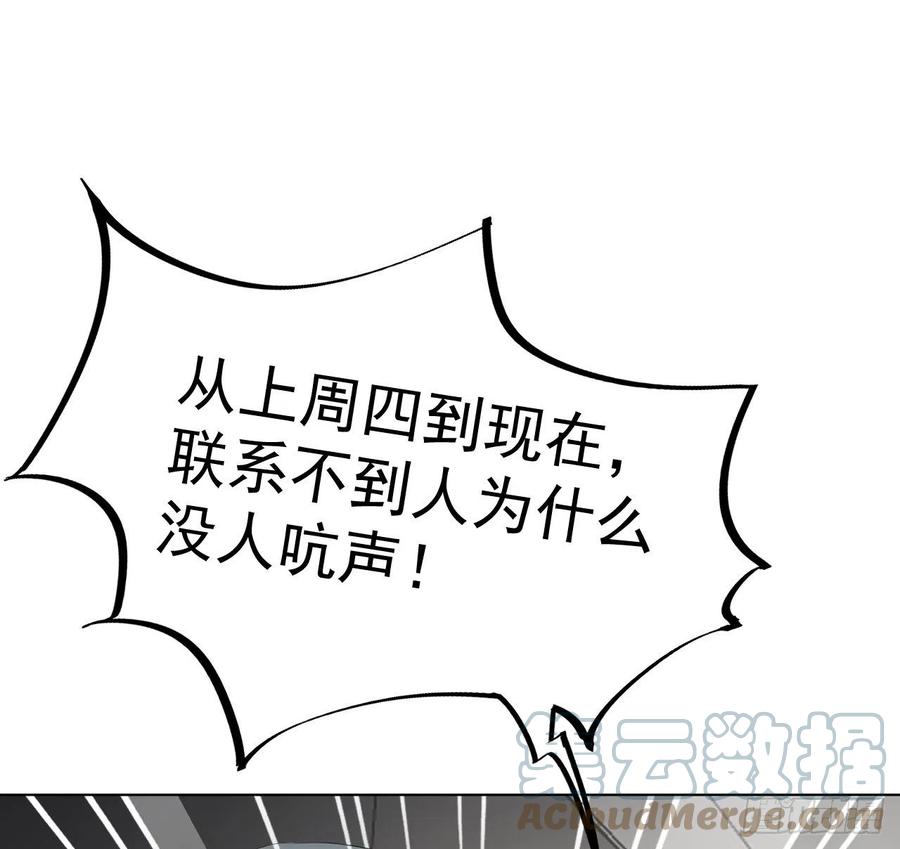 顶级玩物 29 辛升集团要垮了？ 第40页