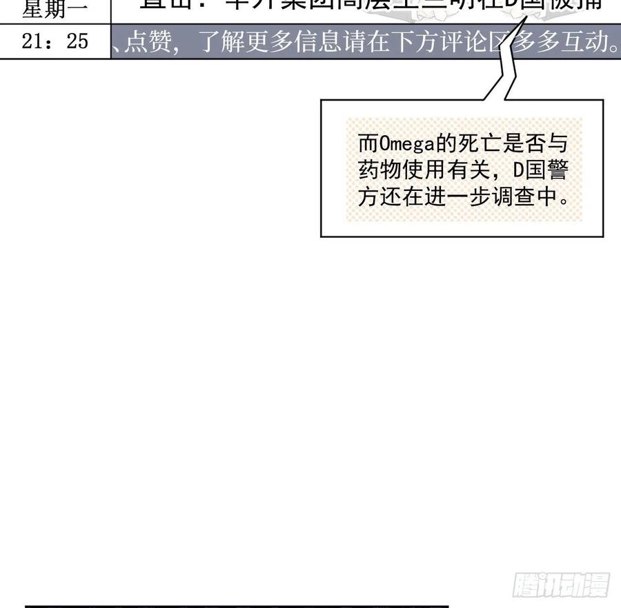 顶级玩物 29 辛升集团要垮了？ 第27页