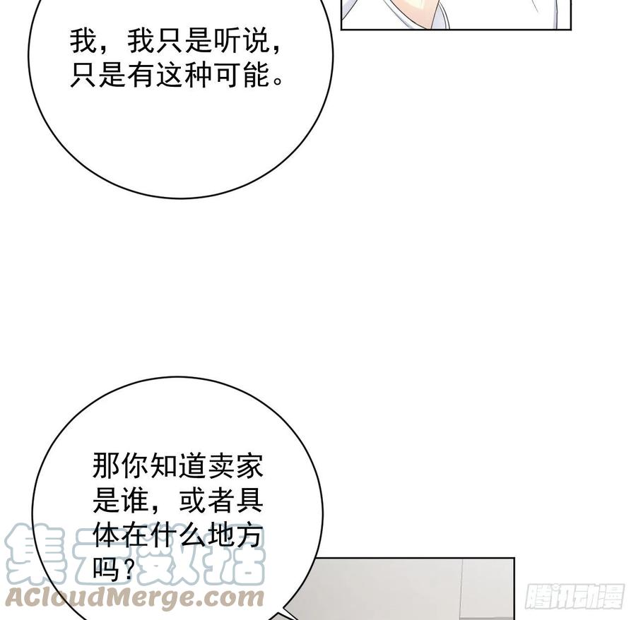 顶级玩物 29 辛升集团要垮了？ 第73页