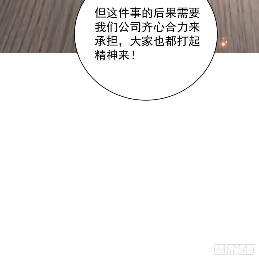 顶级玩物 29 辛升集团要垮了？ 第57页