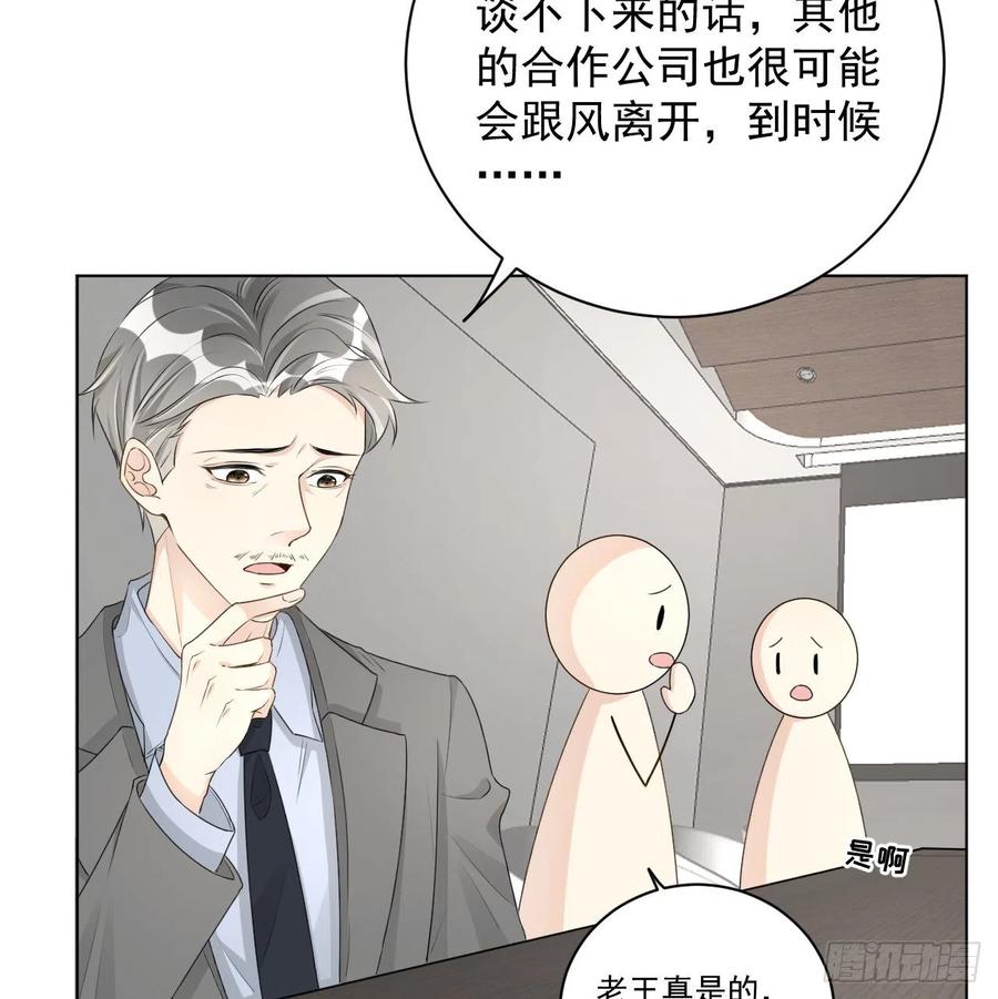 顶级玩物 29 辛升集团要垮了？ 第50页