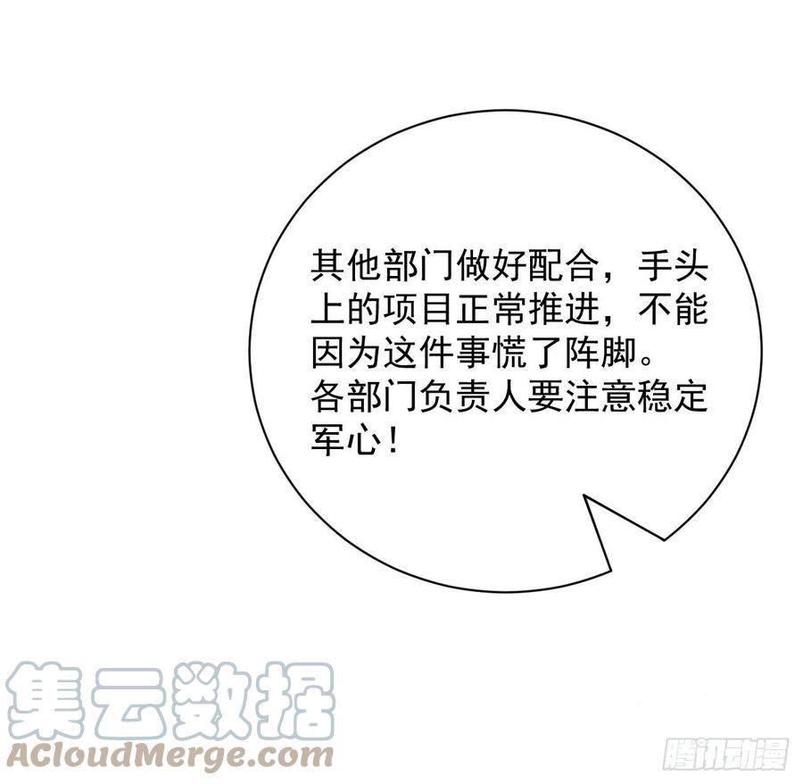 顶级玩物 29 辛升集团要垮了？ 第61页