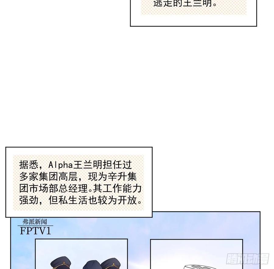 顶级玩物 29 辛升集团要垮了？ 第24页