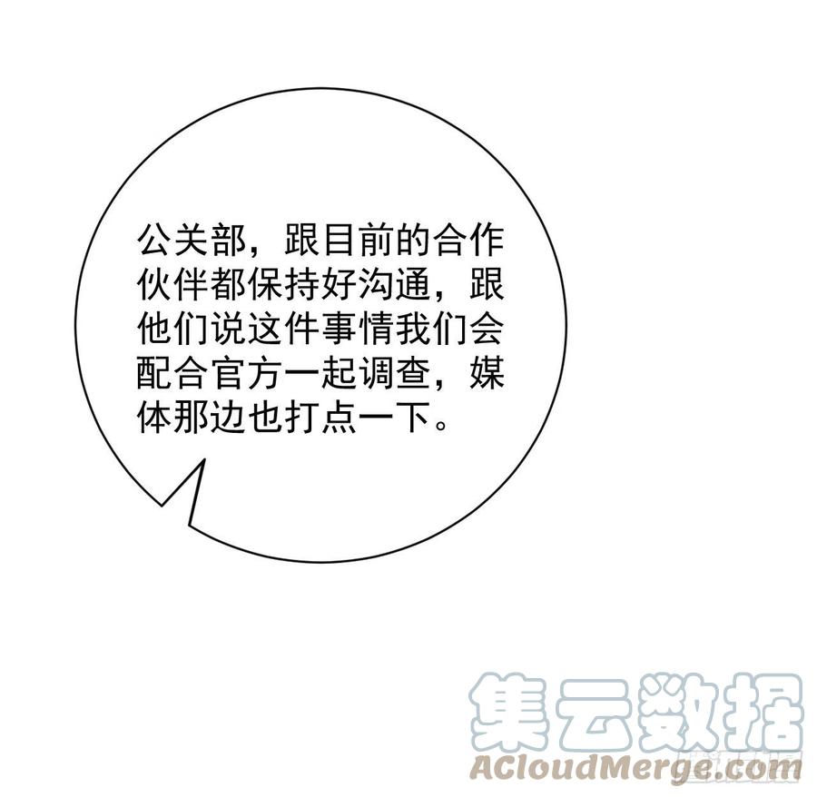 顶级玩物 29 辛升集团要垮了？ 第58页