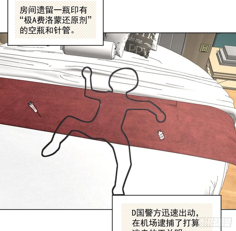 顶级玩物 29 辛升集团要垮了？ 第23页
