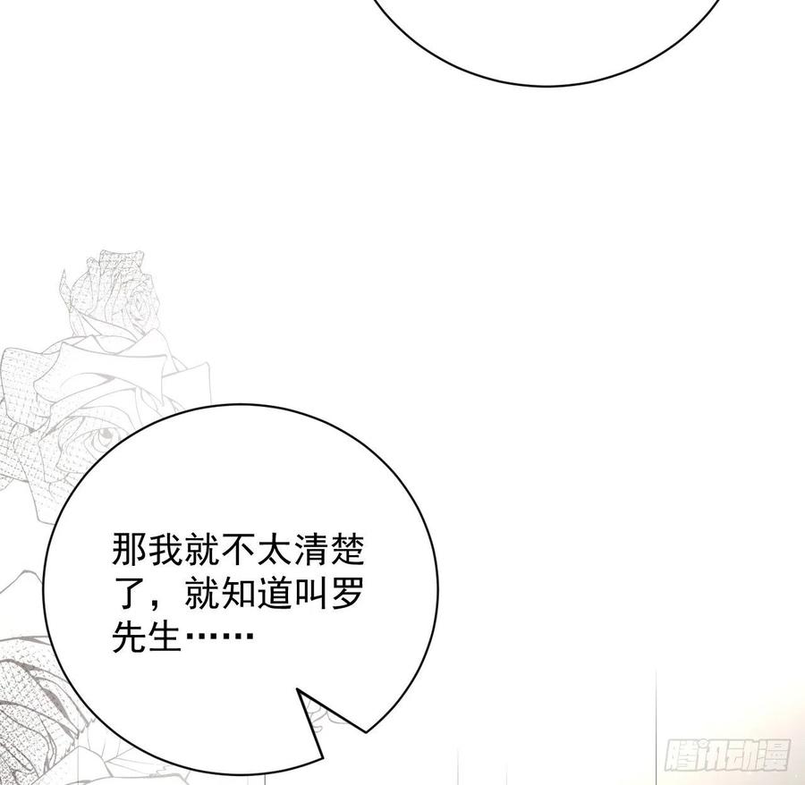 顶级玩物 29 辛升集团要垮了？ 第75页