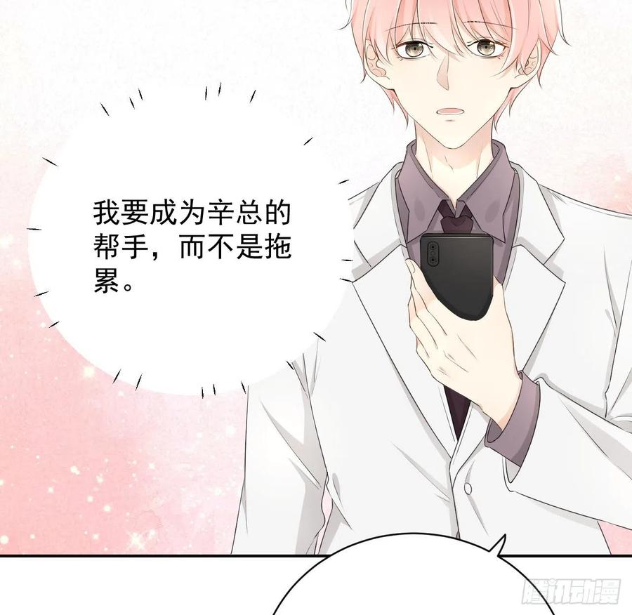 顶级玩物 30 我的宝·贝·儿·子 第24页