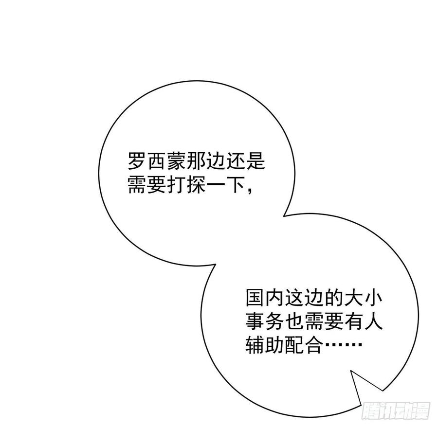 顶级玩物 30 我的宝·贝·儿·子 第18页