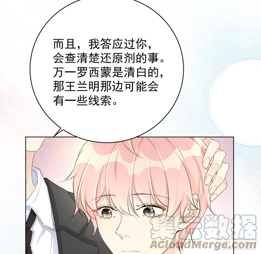 顶级玩物 30 我的宝·贝·儿·子 第31页