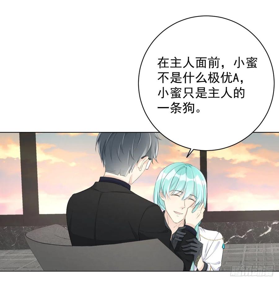 顶级玩物 30 我的宝·贝·儿·子 第66页