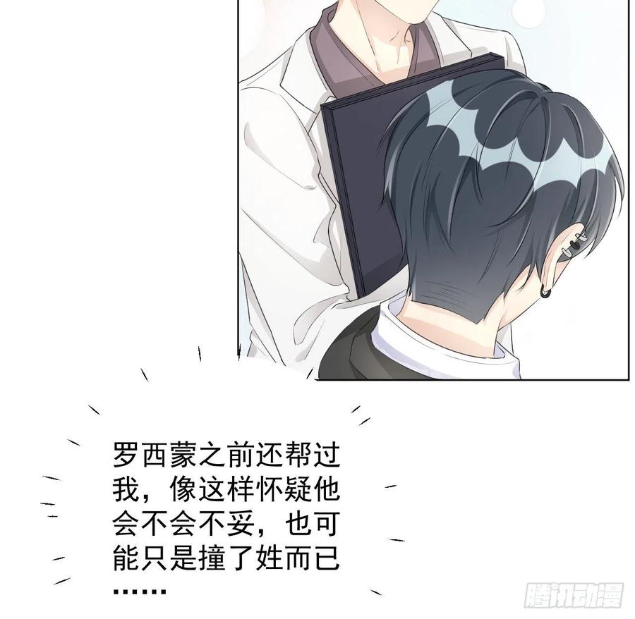 顶级玩物 30 我的宝·贝·儿·子 第12页