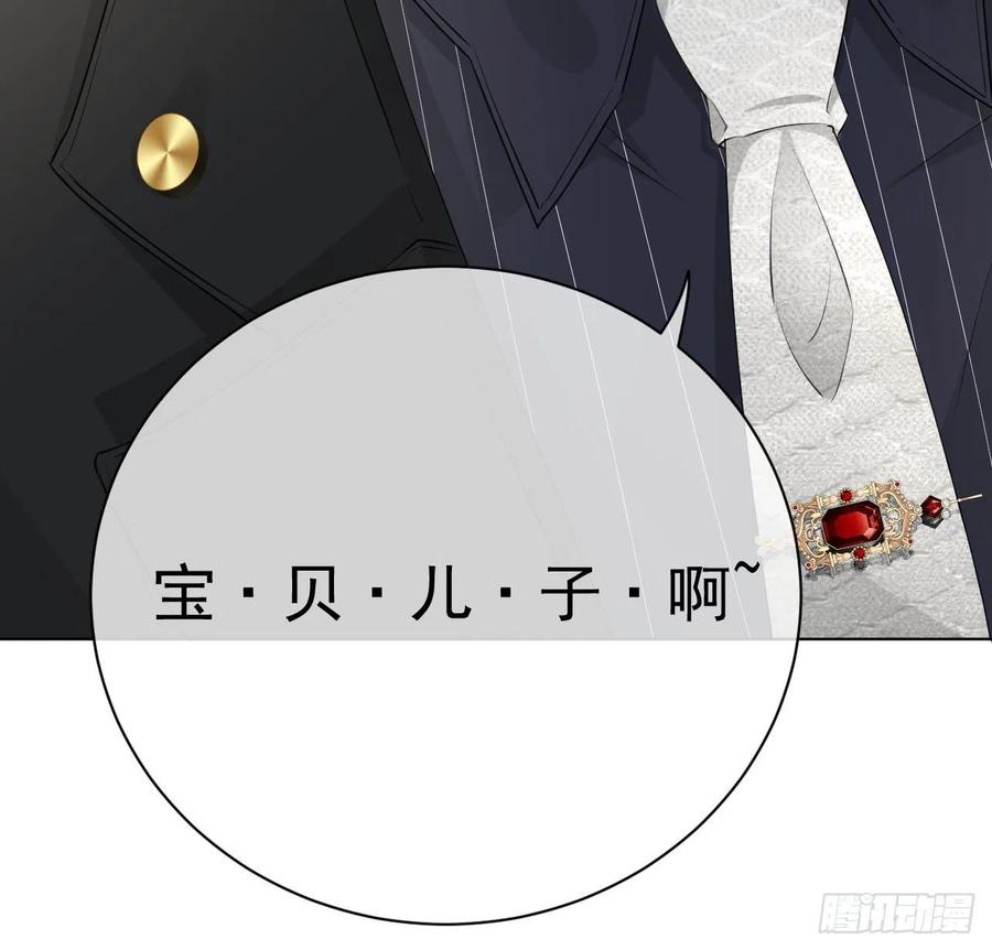 顶级玩物 30 我的宝·贝·儿·子 第57页