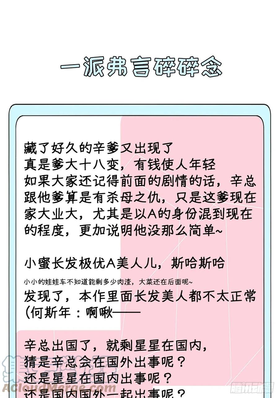 顶级玩物 30 我的宝·贝·儿·子 第73页