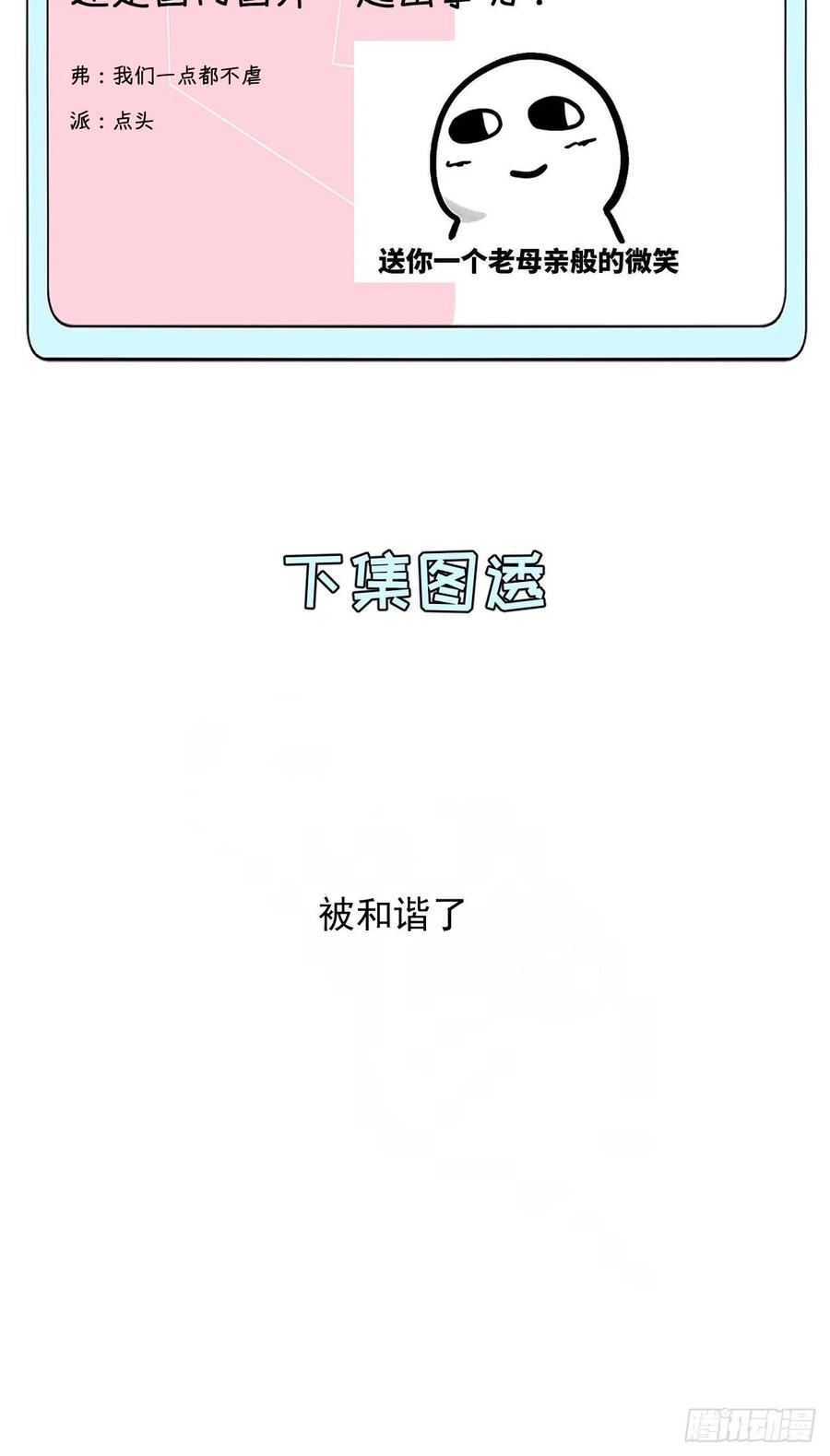 顶级玩物 30 我的宝·贝·儿·子 第74页