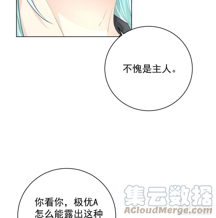顶级玩物 30 我的宝·贝·儿·子 第64页
