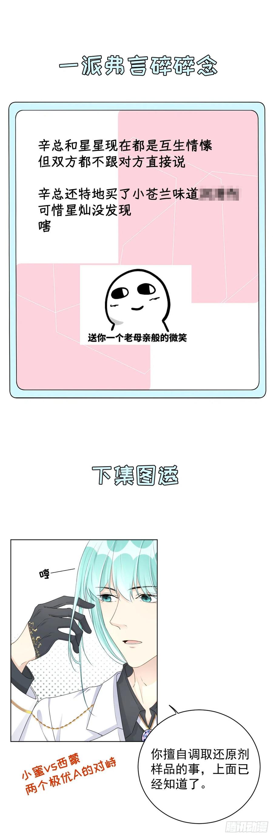 顶级玩物 31 又快到情期了吧 第75页