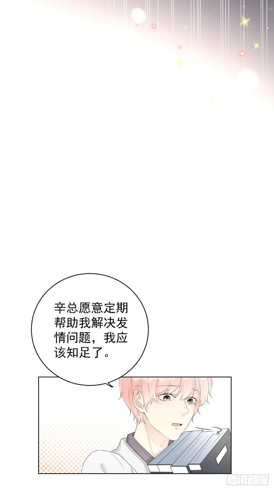 顶级玩物 31 又快到情期了吧 第68页