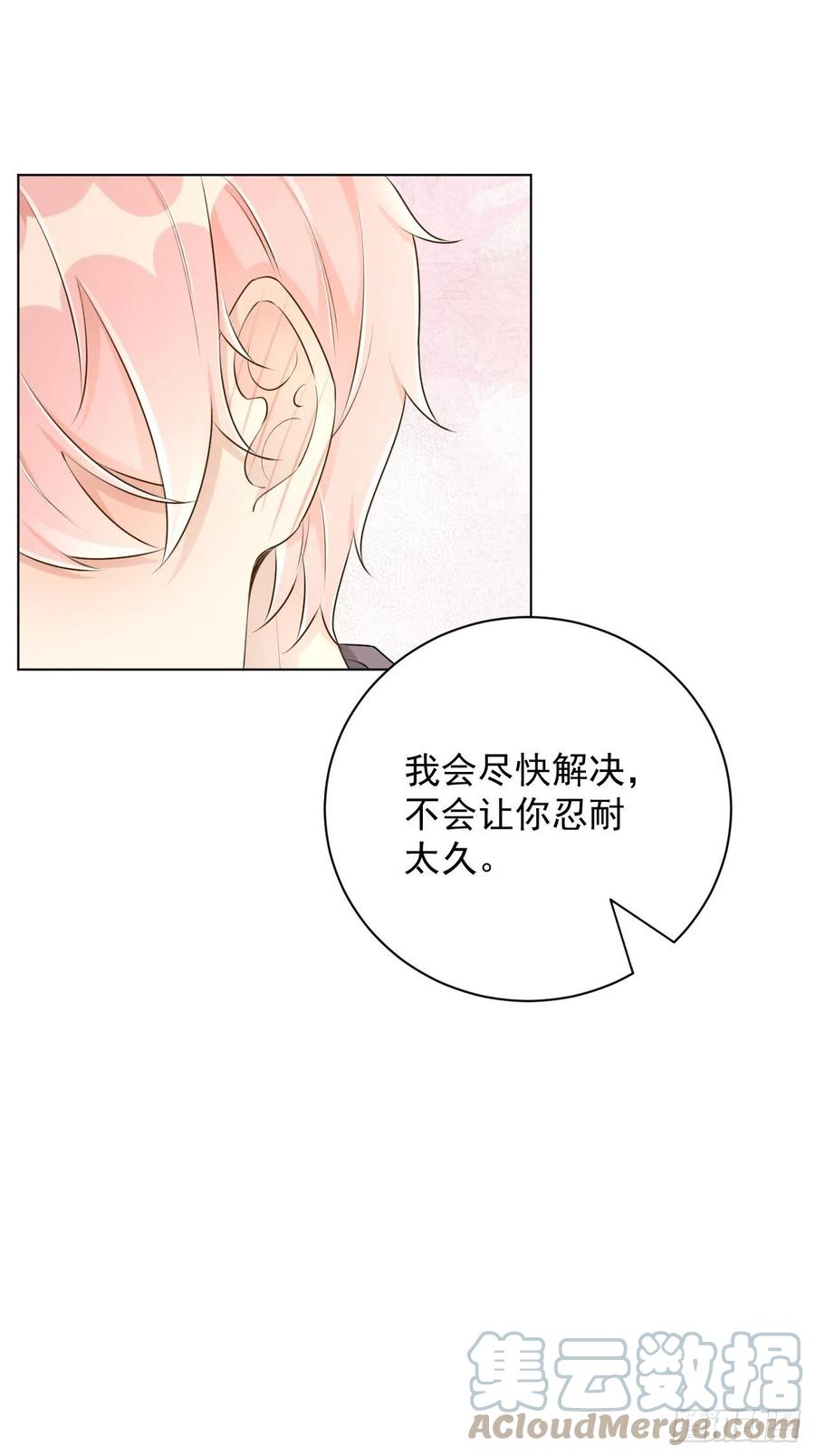 顶级玩物 31 又快到情期了吧 第34页