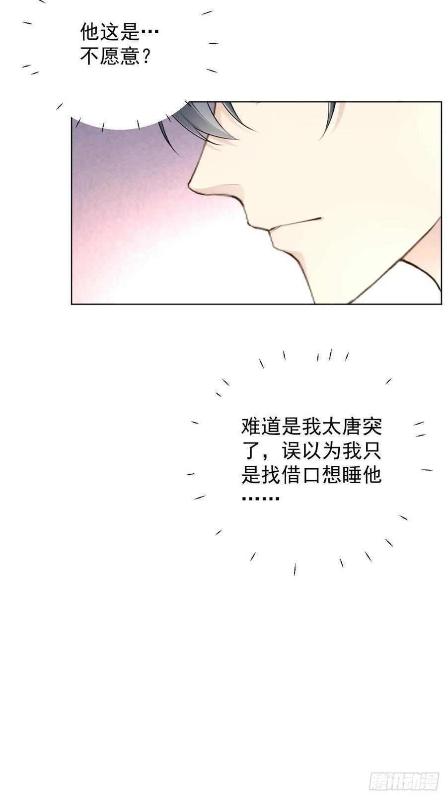 顶级玩物 31 又快到情期了吧 第32页