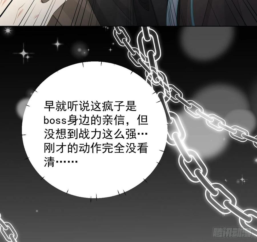 顶级玩物 32 痛殴罗西蒙 第44页