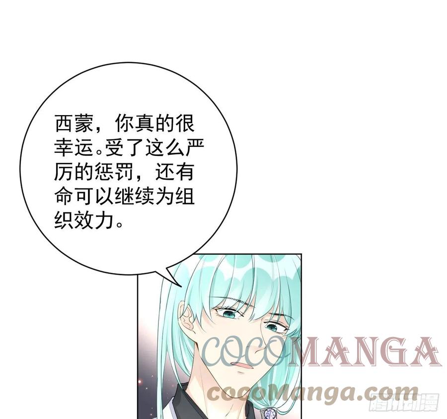 顶级玩物 32 痛殴罗西蒙 第76页