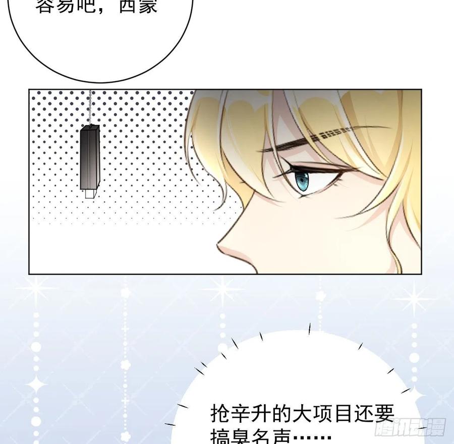 顶级玩物 32 痛殴罗西蒙 第53页