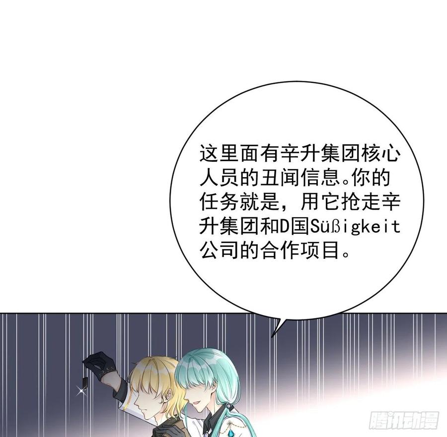顶级玩物 32 痛殴罗西蒙 第51页
