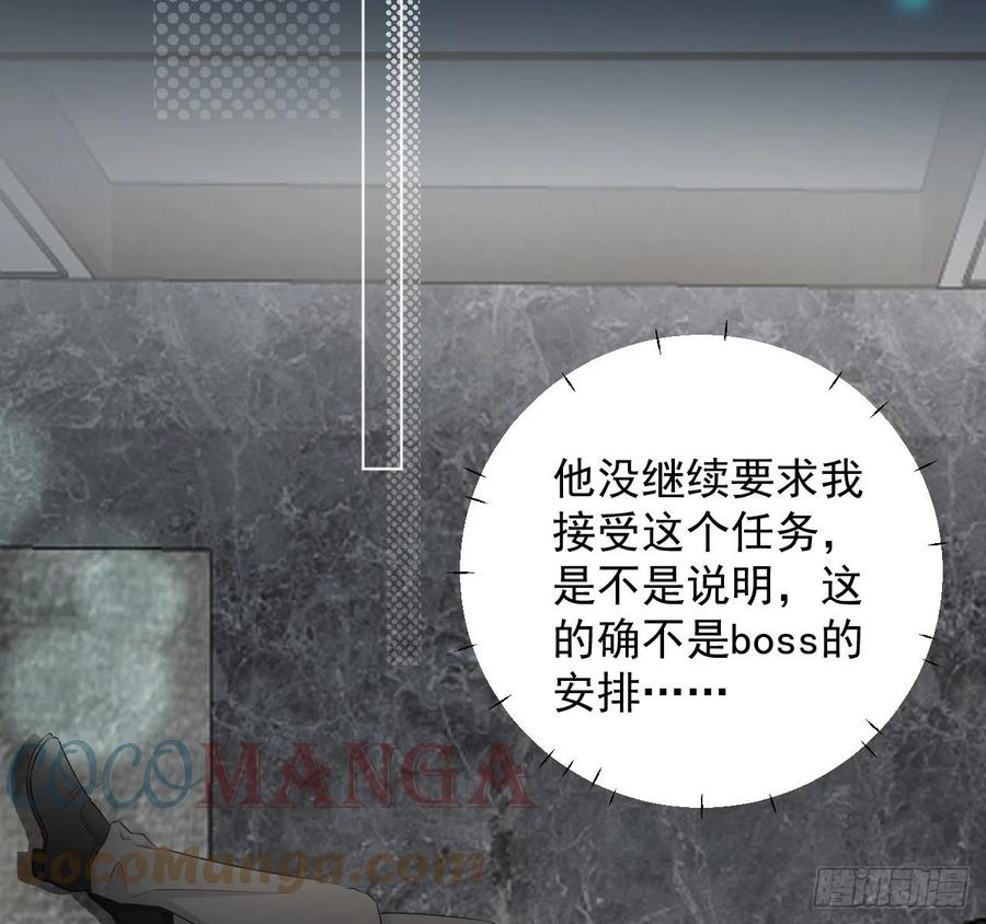 顶级玩物 32 痛殴罗西蒙 第79页
