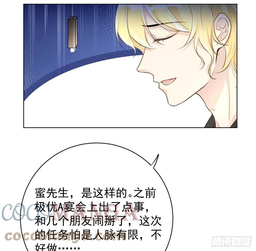 顶级玩物 32 痛殴罗西蒙 第58页