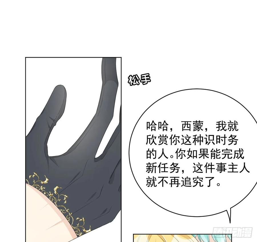 顶级玩物 32 痛殴罗西蒙 第48页