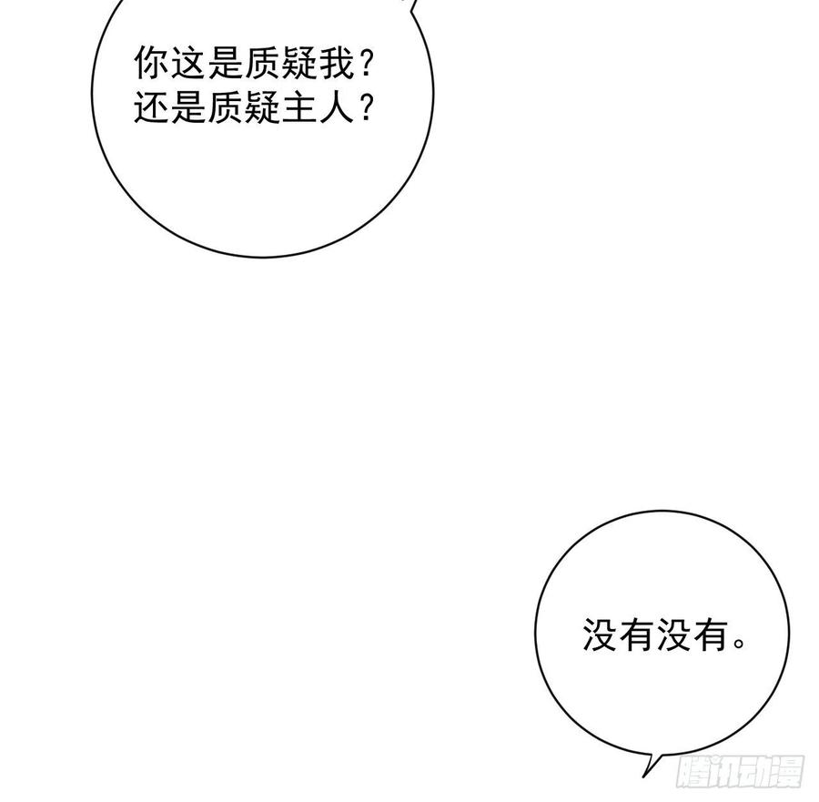 顶级玩物 32 痛殴罗西蒙 第57页