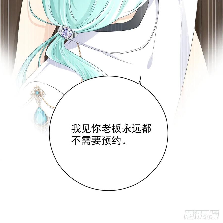 顶级玩物 32 痛殴罗西蒙 第12页