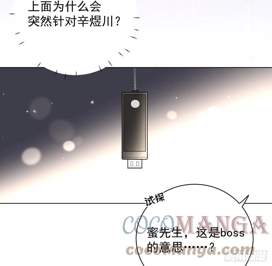 顶级玩物 32 痛殴罗西蒙 第55页